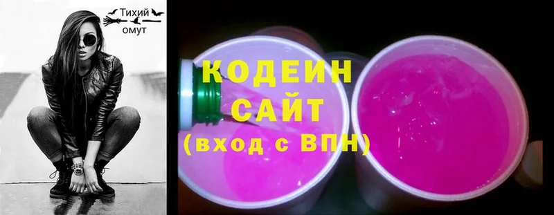 Кодеин Purple Drank  наркотики  Белозерск 