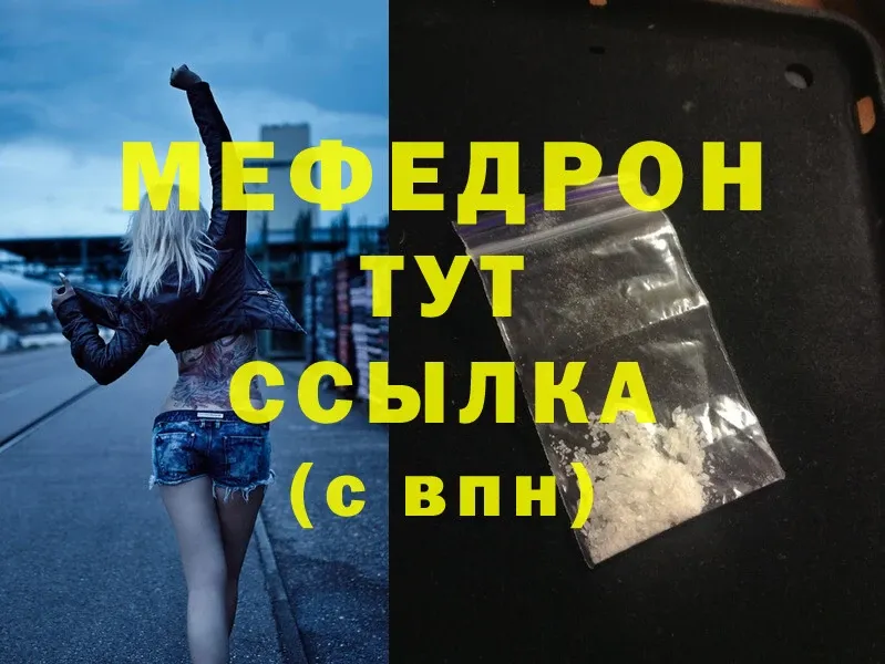 МЯУ-МЯУ mephedrone  хочу наркоту  Белозерск 